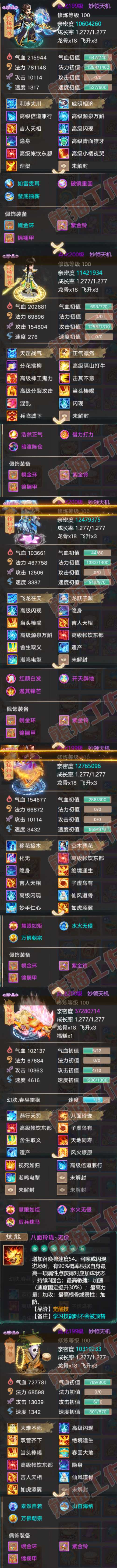 65769大话西游账号详情图6