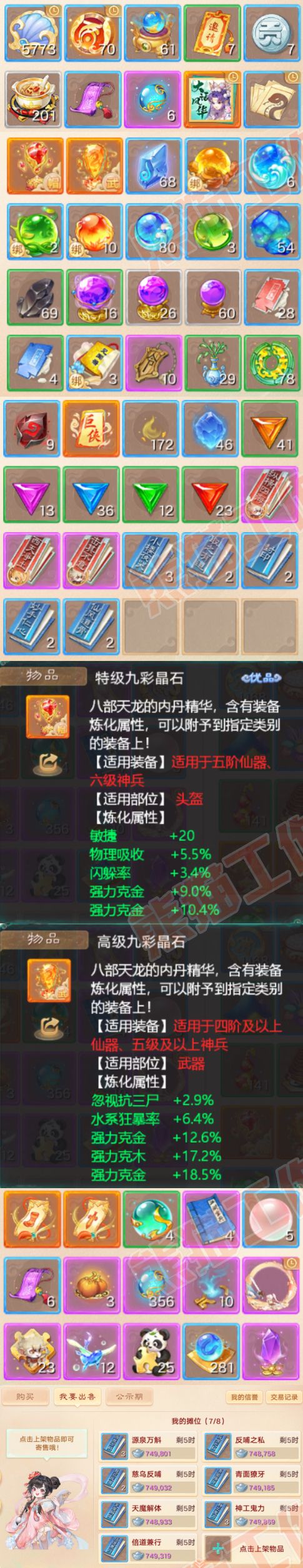 65769大话西游账号详情图9