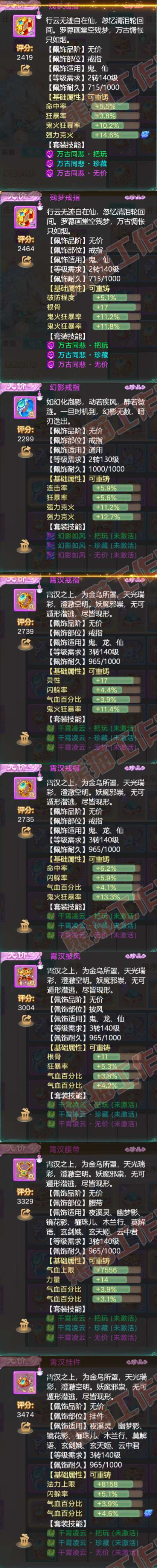 65769大话西游账号详情图5