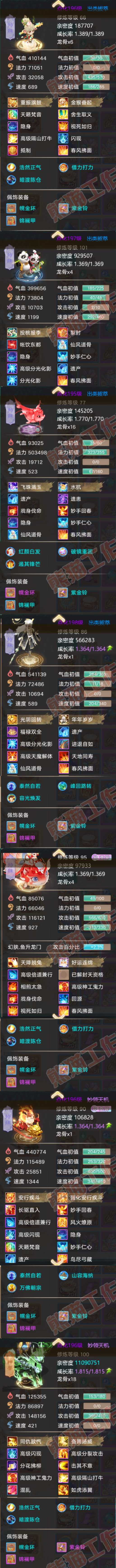 65769大话西游账号详情图7