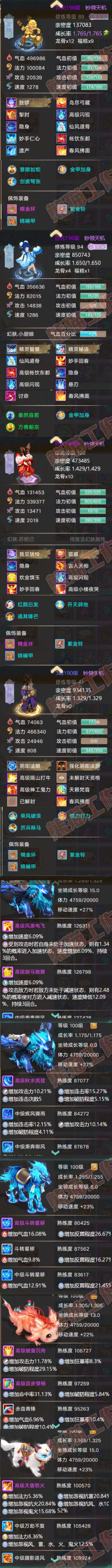 65769大话西游账号详情图8