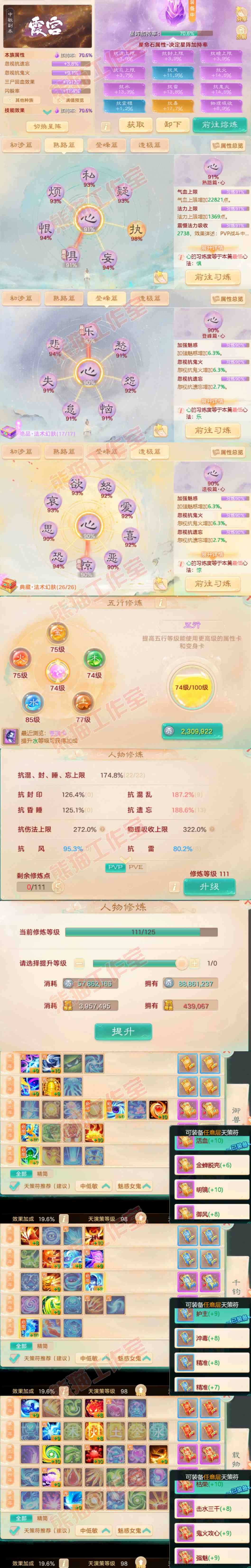 65769大话西游账号详情图3