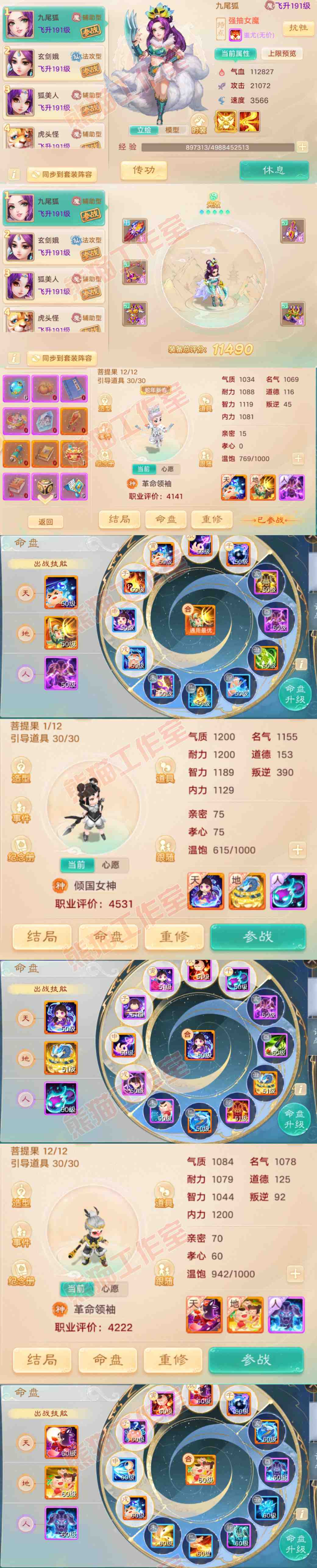 65769大话西游账号详情图12