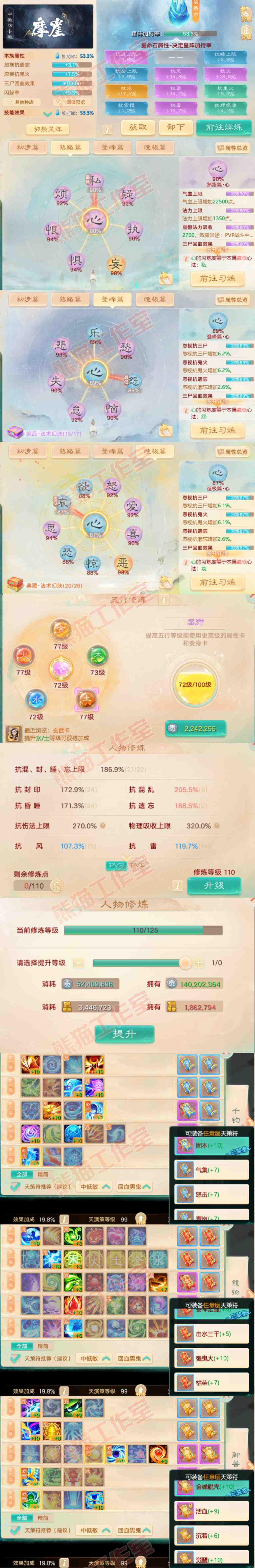 76375大话西游账号详情图3