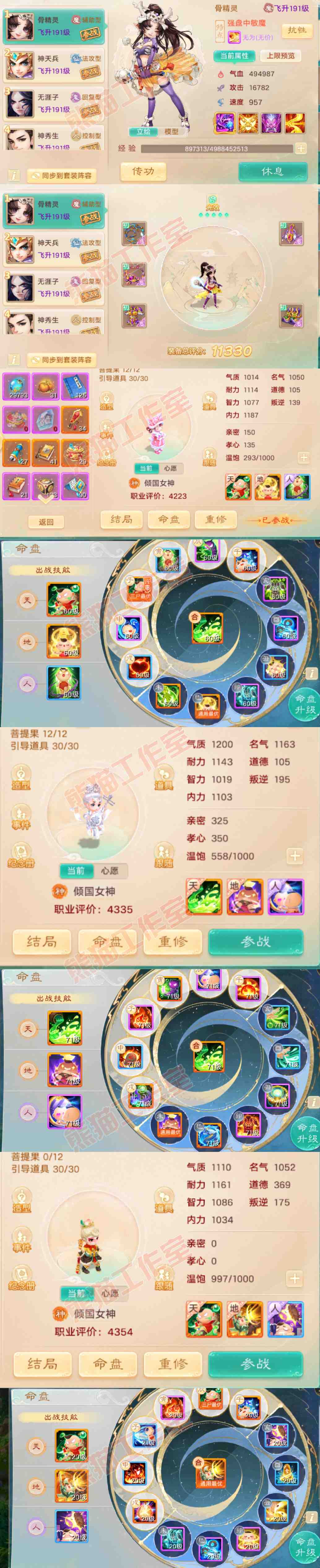 76375大话西游账号详情图11