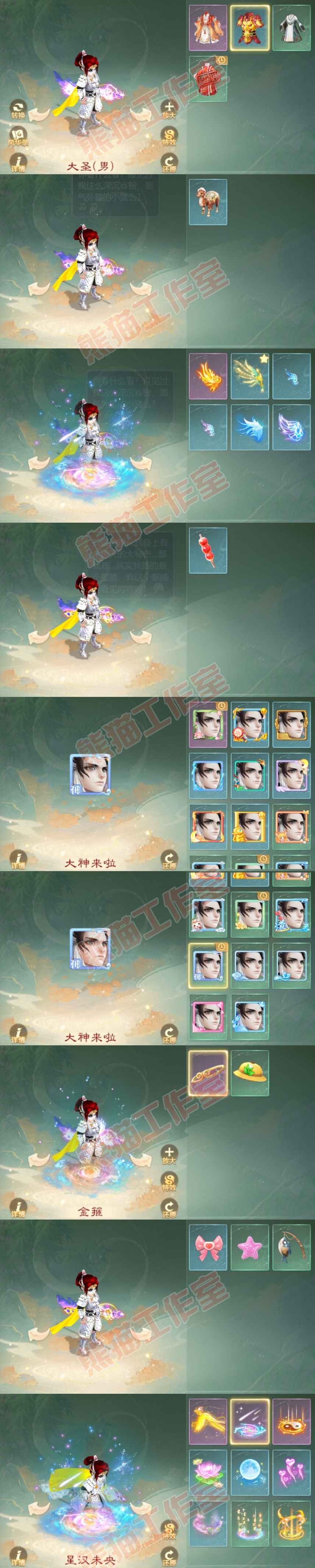 76375大话西游账号详情图9