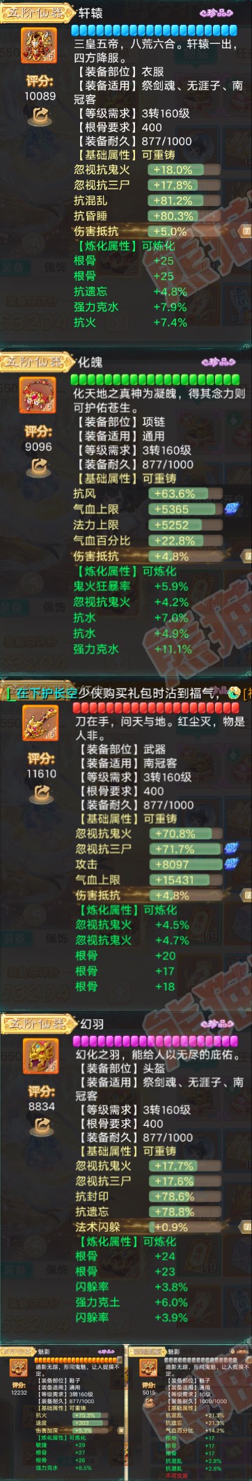 52489大话西游账号详情图5