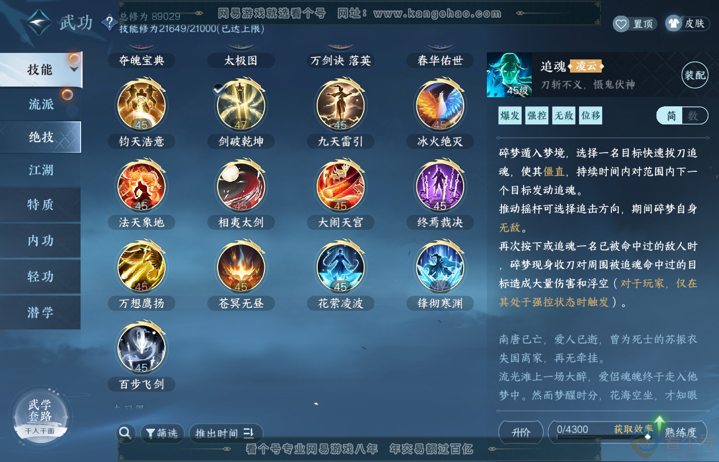 NSH310272逆水寒手游账号详情图24