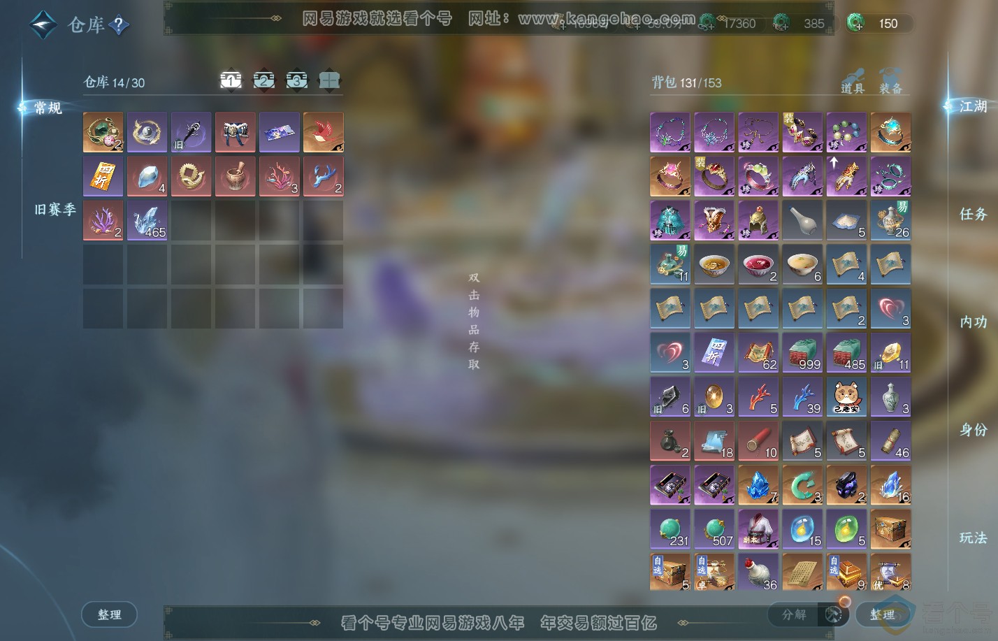 NSH310272逆水寒手游账号详情图2
