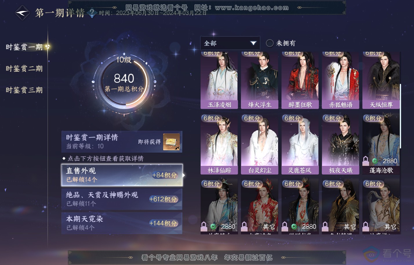 NSH310272逆水寒手游账号详情图20