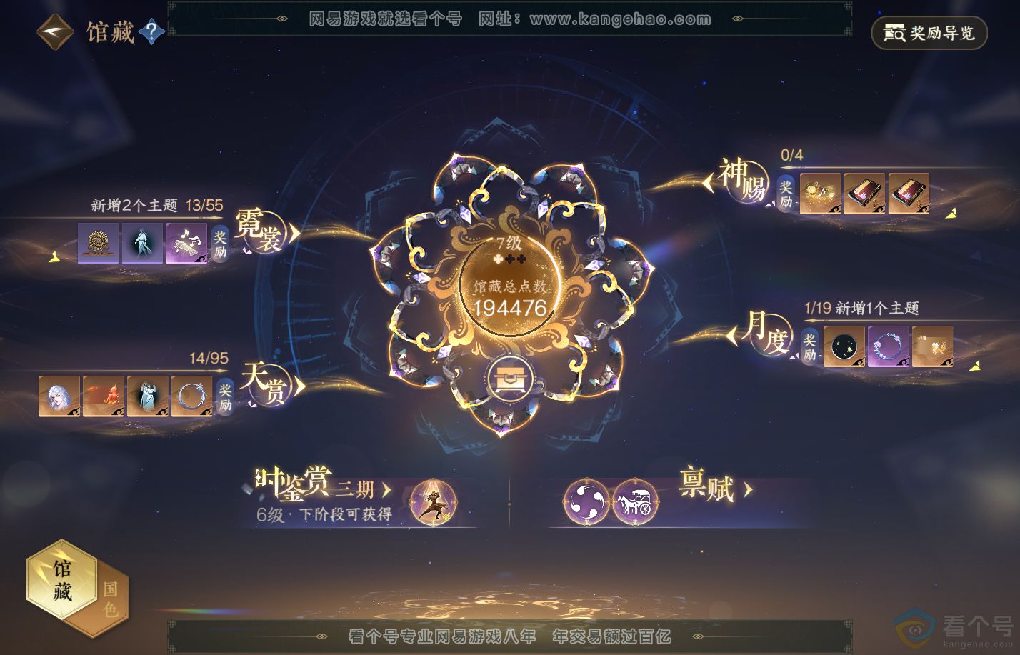 NSH310272逆水寒手游账号详情图18