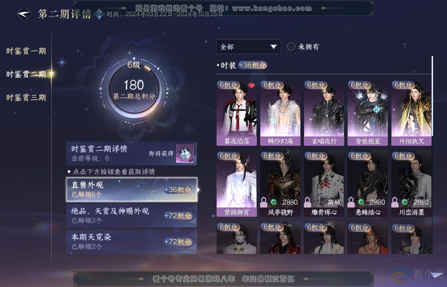 NSH310272逆水寒手游账号详情图21