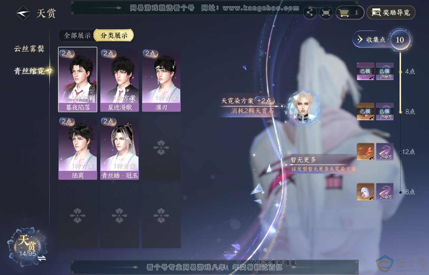 NSH310272逆水寒手游账号详情图7