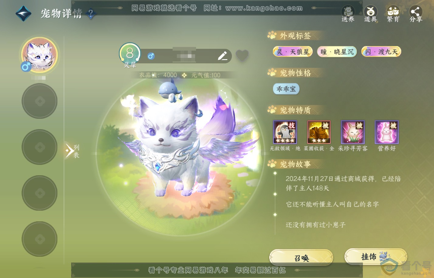 NSH310272逆水寒手游账号详情图17