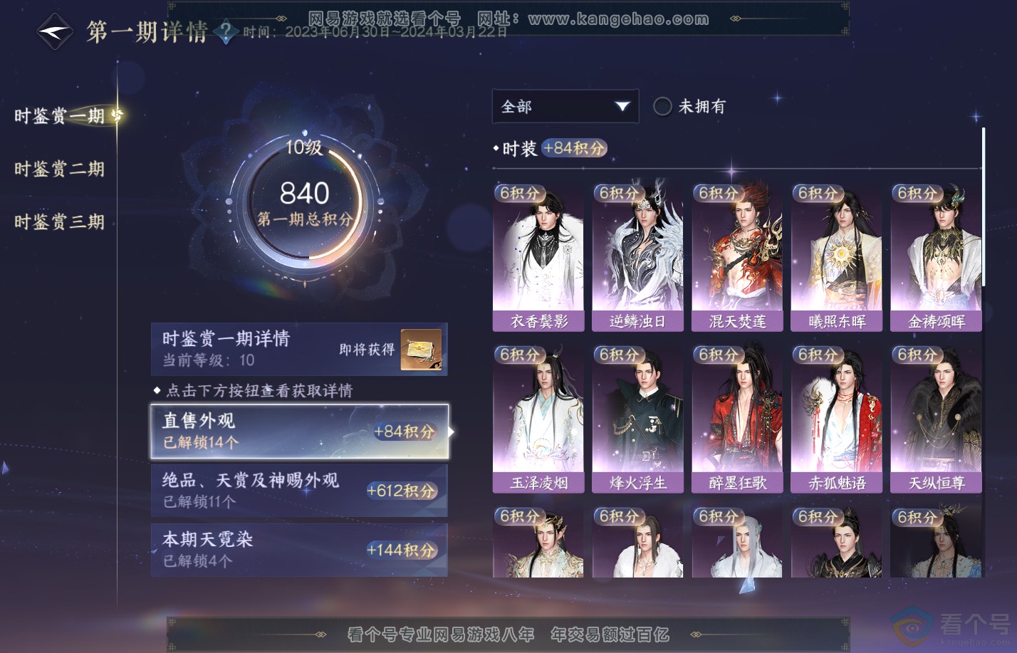 NSH310272逆水寒手游账号详情图19