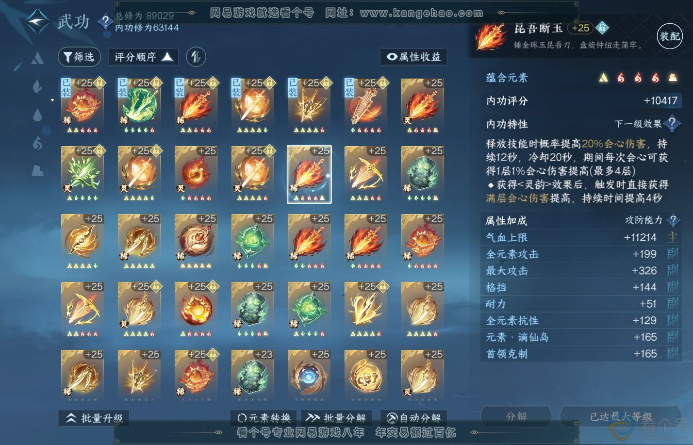 NSH310272逆水寒手游账号详情图32