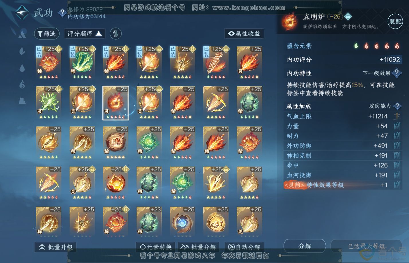 NSH310272逆水寒手游账号详情图30
