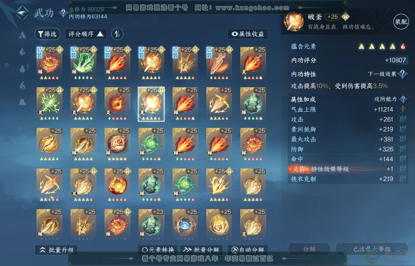 NSH310272逆水寒手游账号详情图31