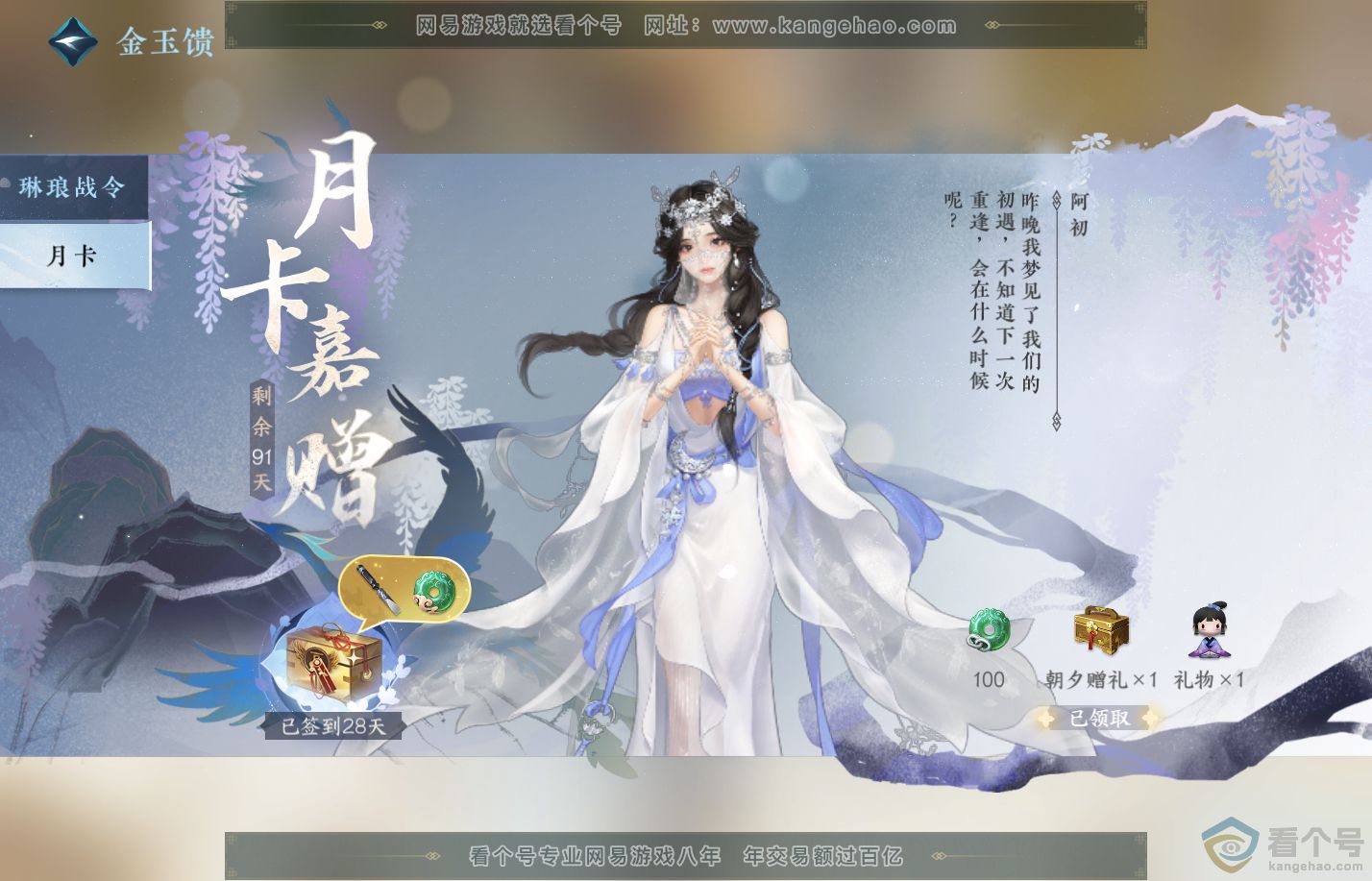 NSH310272逆水寒手游账号详情图49
