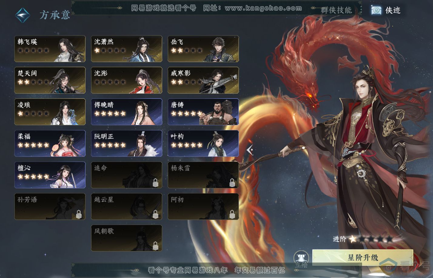 NSH310272逆水寒手游账号详情图46