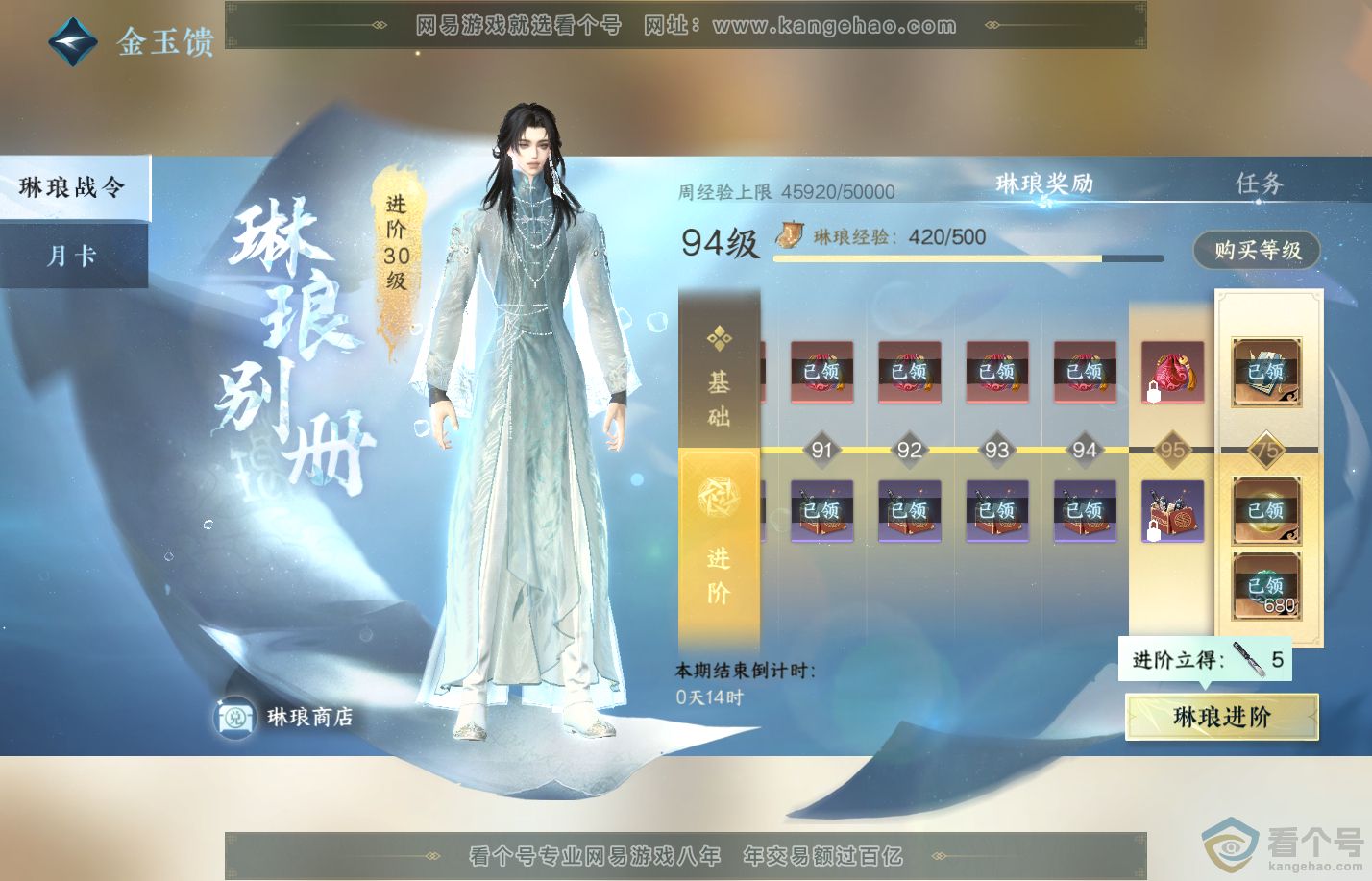 NSH310272逆水寒手游账号详情图48