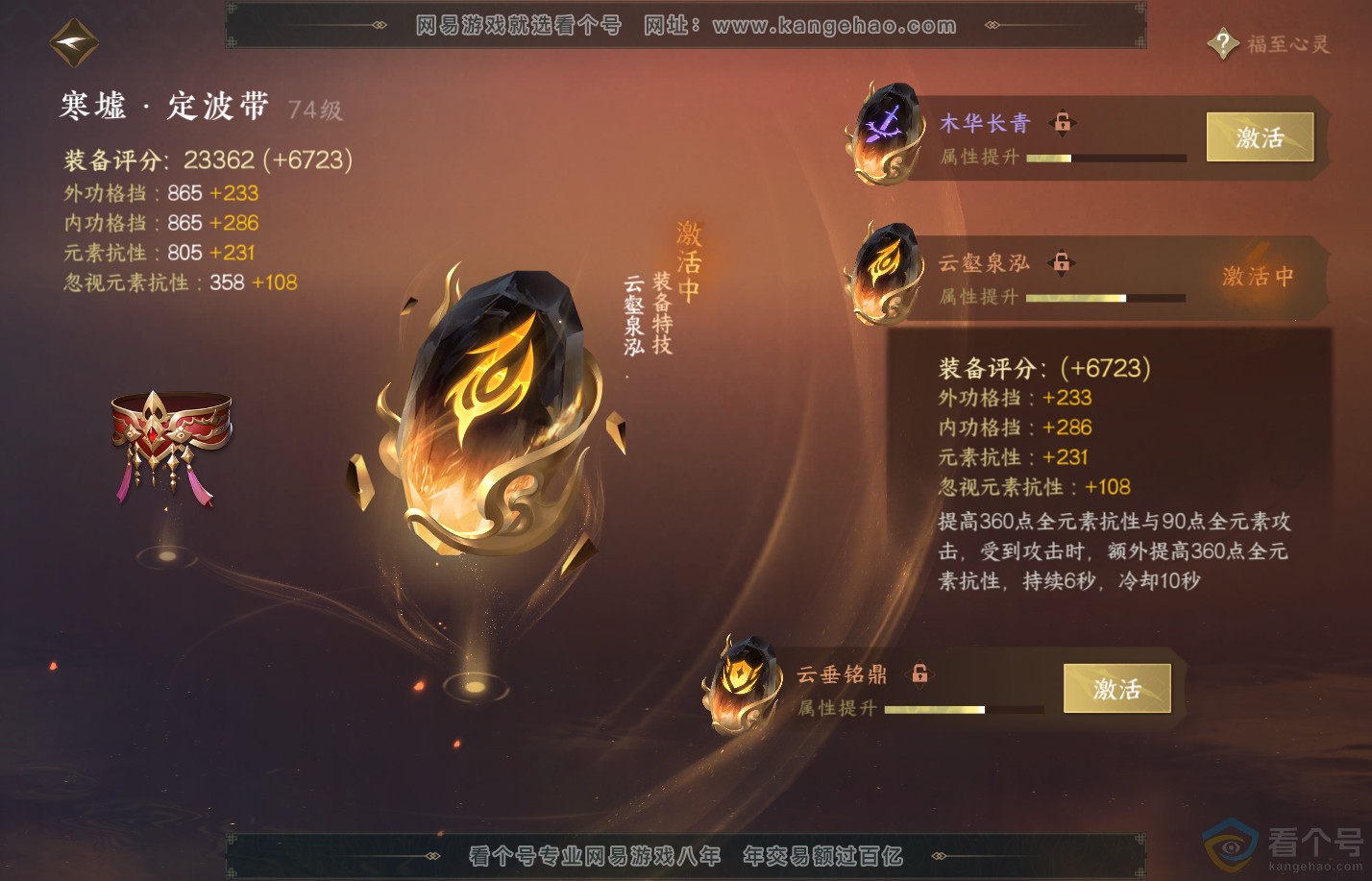NSH310272逆水寒手游账号详情图42