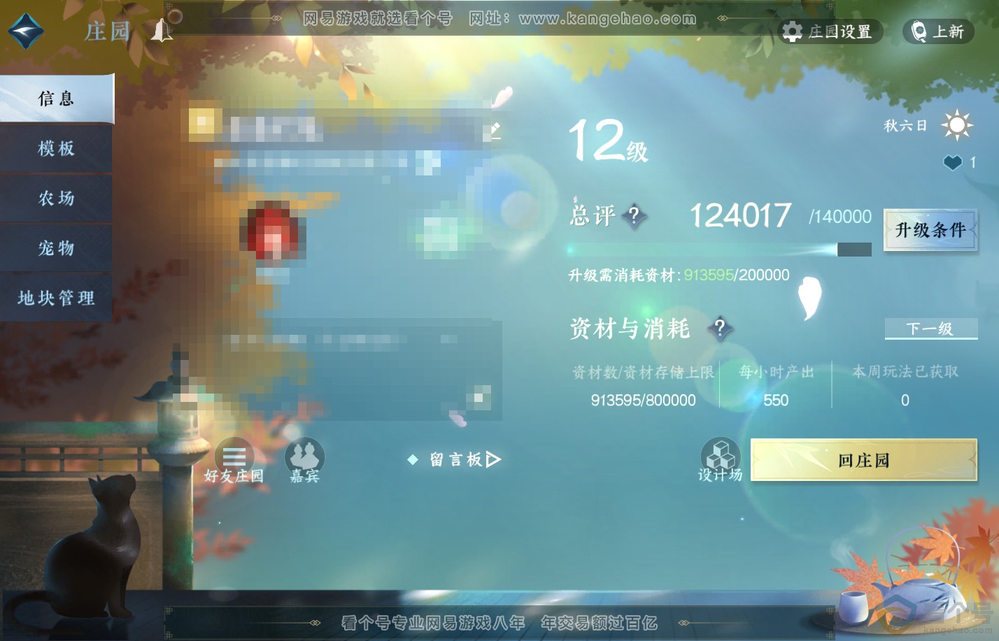 NSH310272逆水寒手游账号详情图47