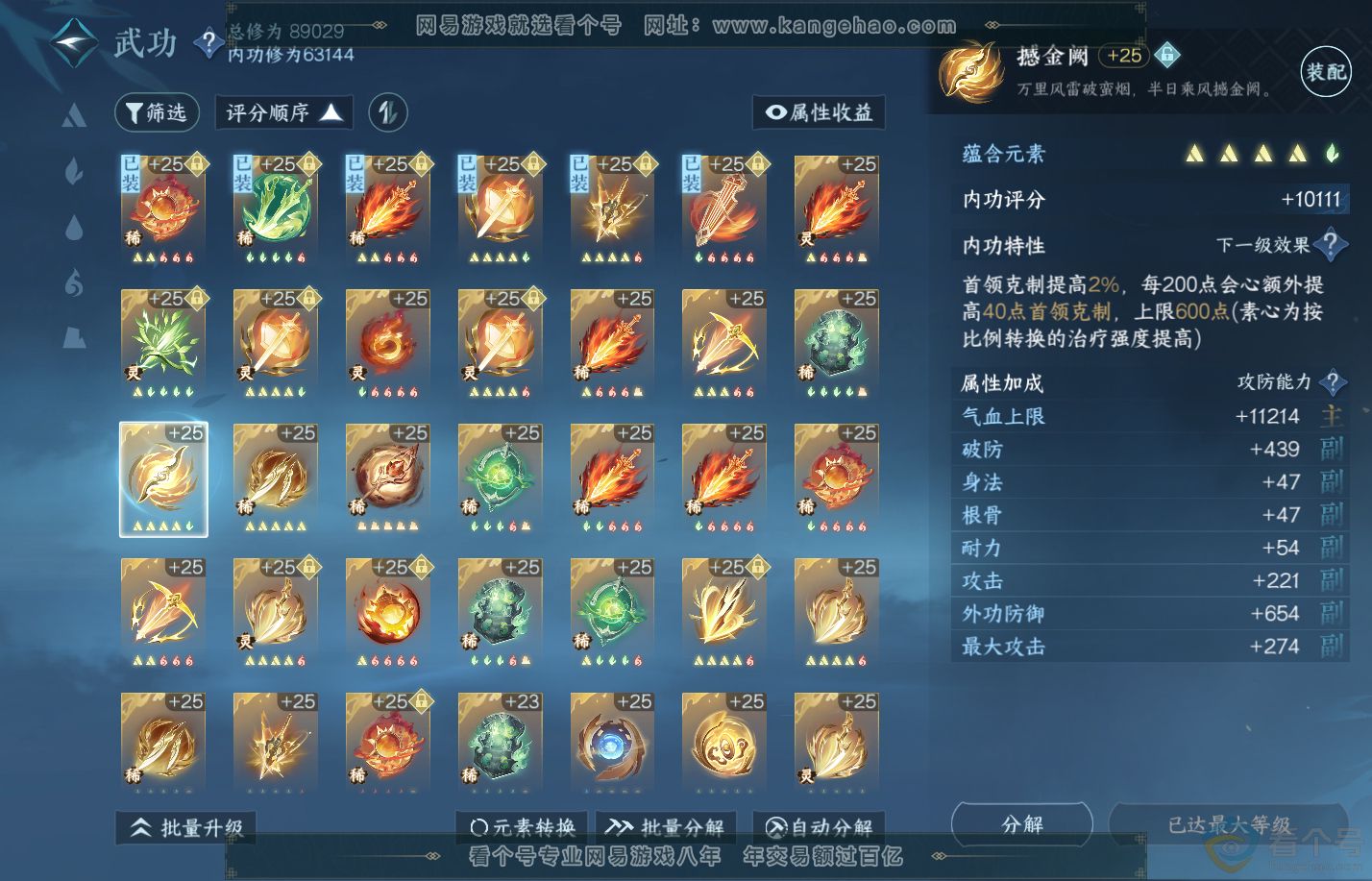 NSH310272逆水寒手游账号详情图35