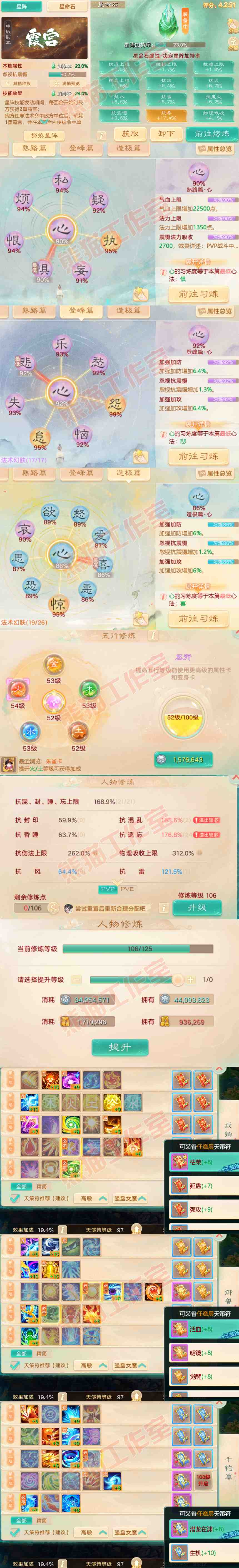 A1992大话西游账号详情图3