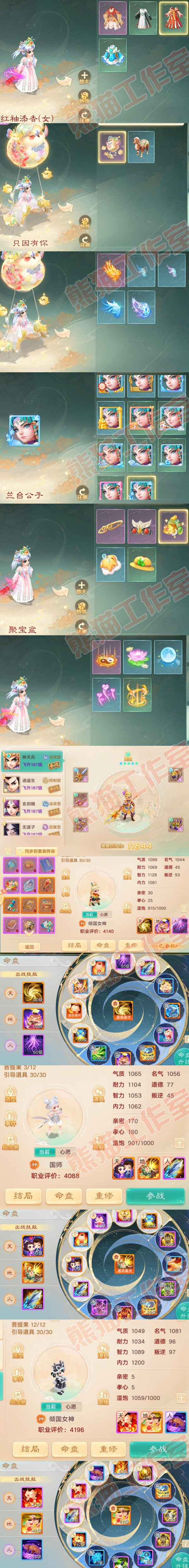 A1992大话西游账号详情图7