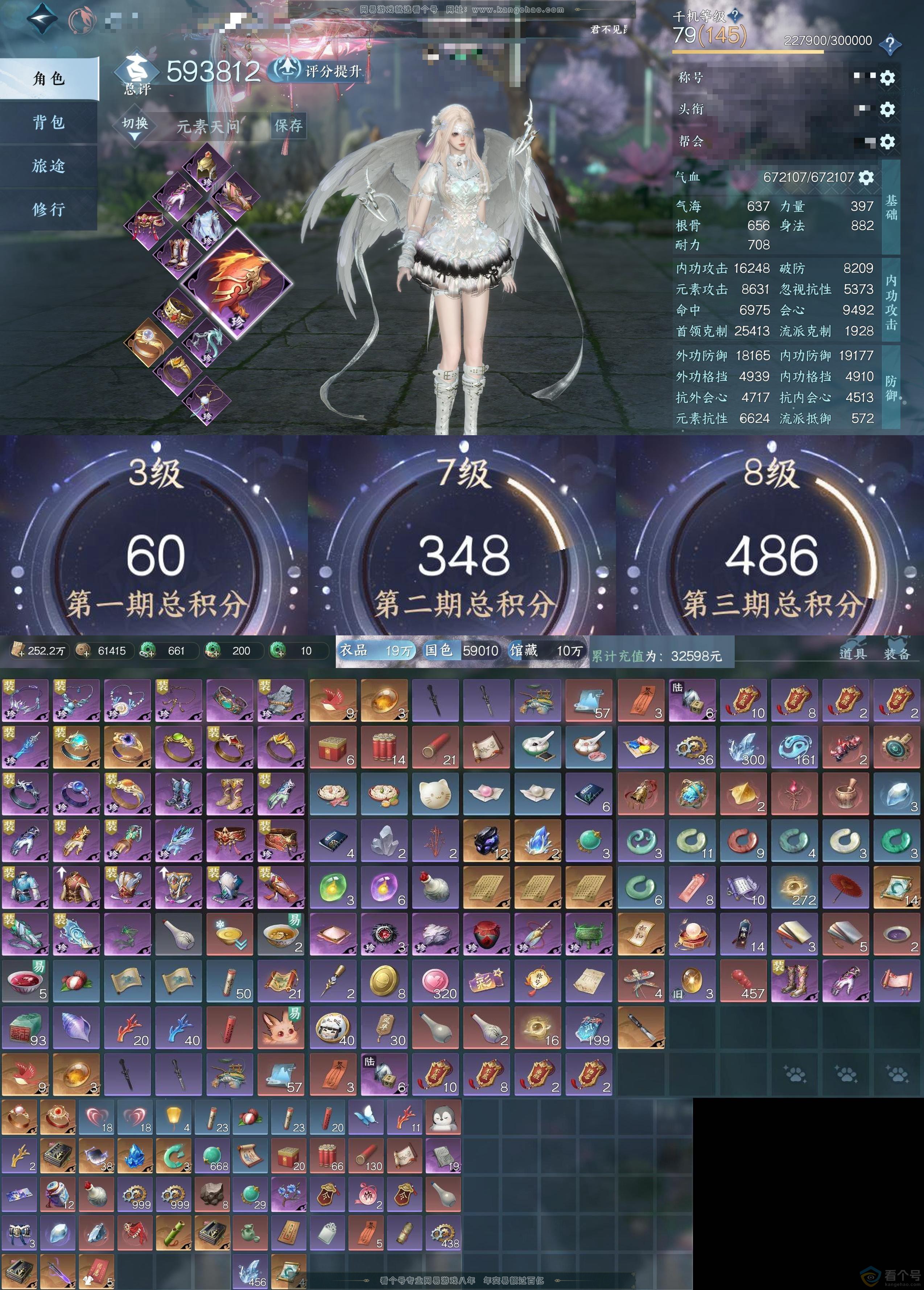 NSH310276逆水寒手游账号详情图2