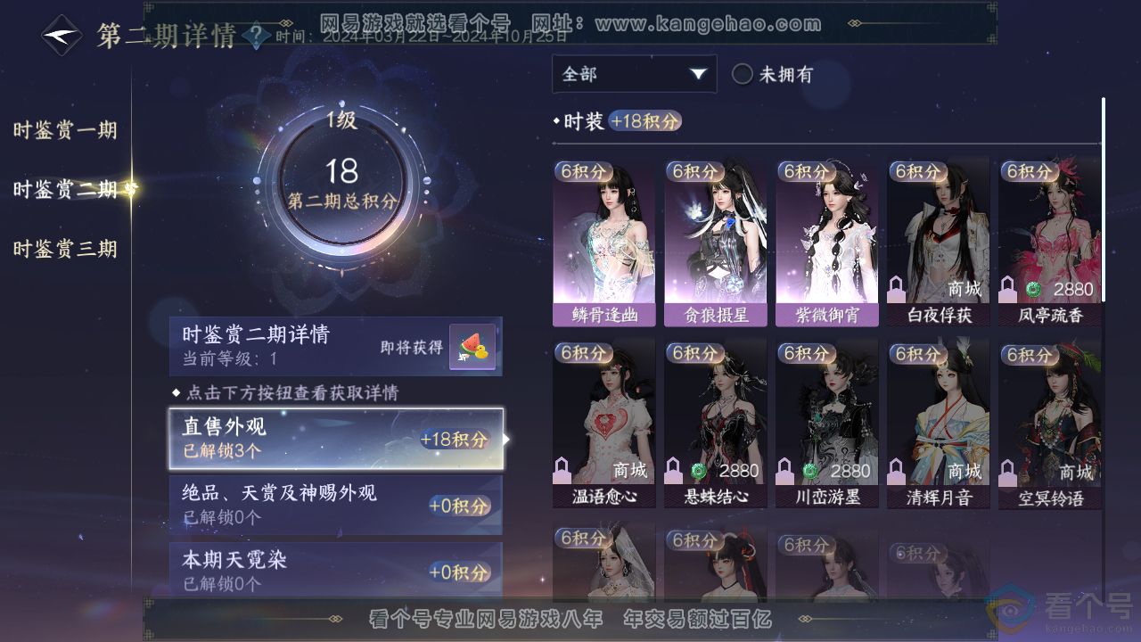 NSH310275逆水寒手游账号详情图10 NSH310275逆水寒手游账号详情图10