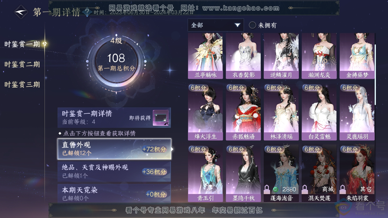 NSH310275逆水寒手游账号详情图9 NSH310275逆水寒手游账号详情图9