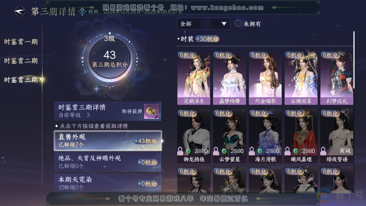 NSH310275逆水寒手游账号详情图11 NSH310275逆水寒手游账号详情图11