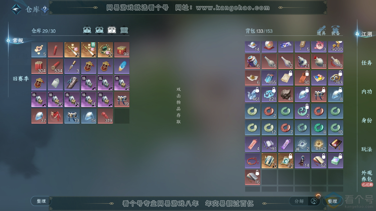 NSH310274逆水寒手游账号详情图4