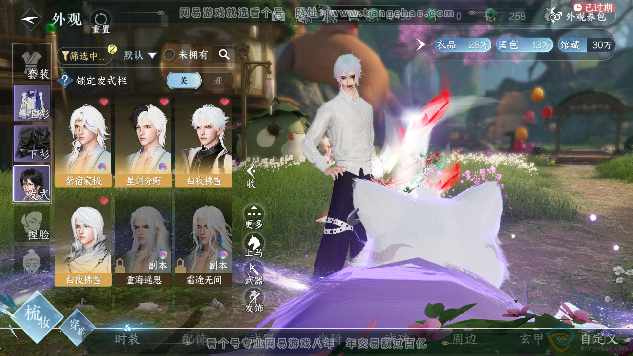 NSH310274逆水寒手游账号详情图6