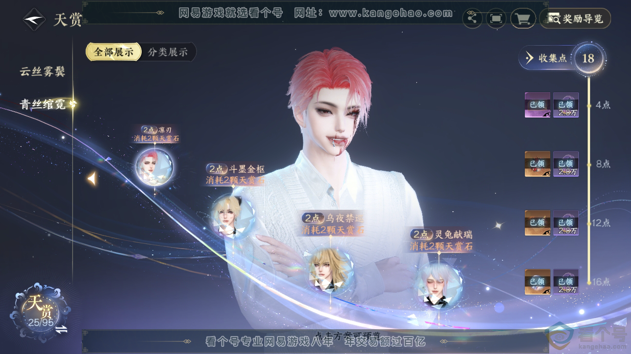 NSH310274逆水寒手游账号详情图9