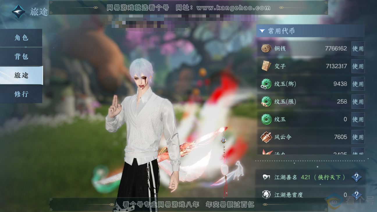 NSH310274逆水寒手游账号详情图5