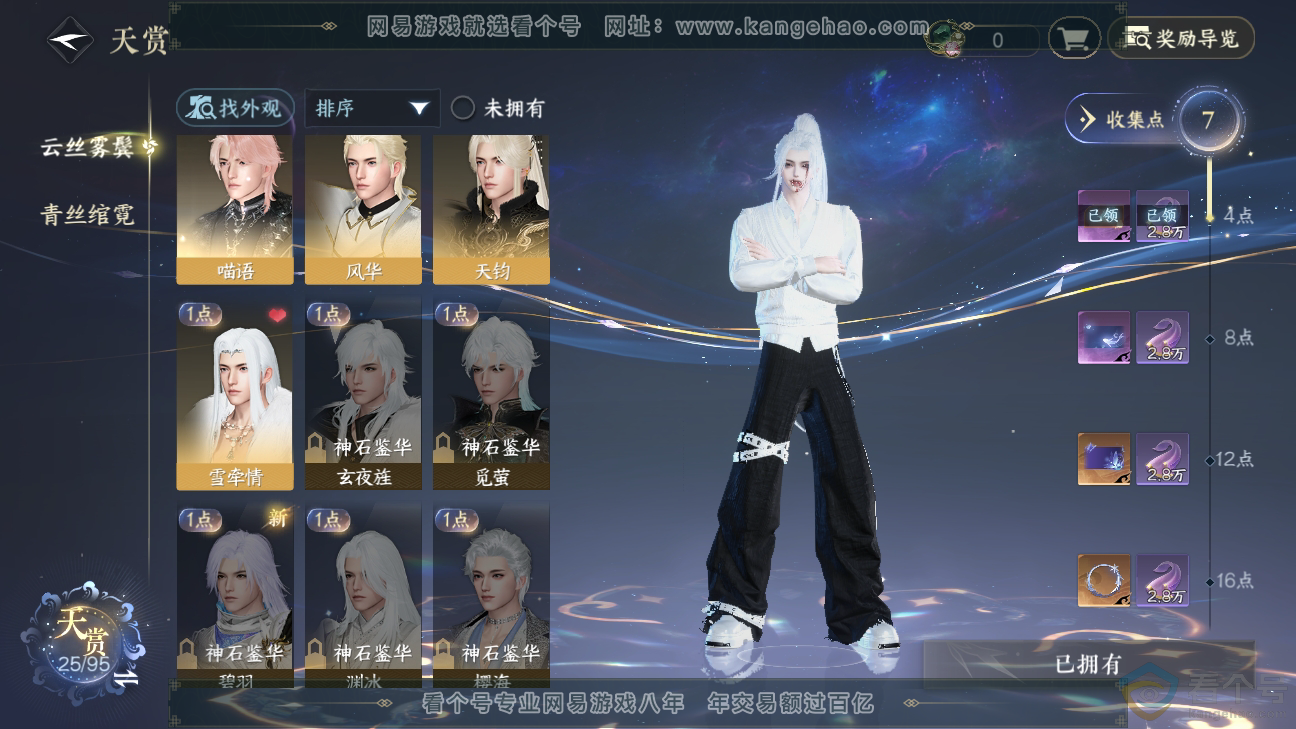 NSH310274逆水寒手游账号详情图8
