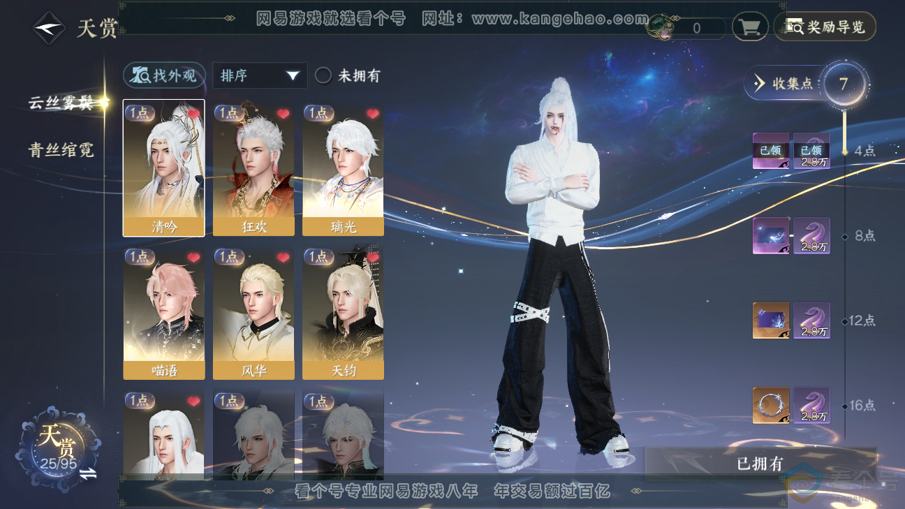NSH310274逆水寒手游账号详情图7
