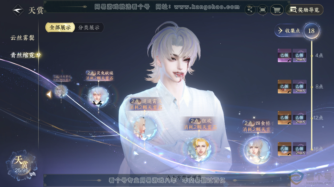 NSH310274逆水寒手游账号详情图15