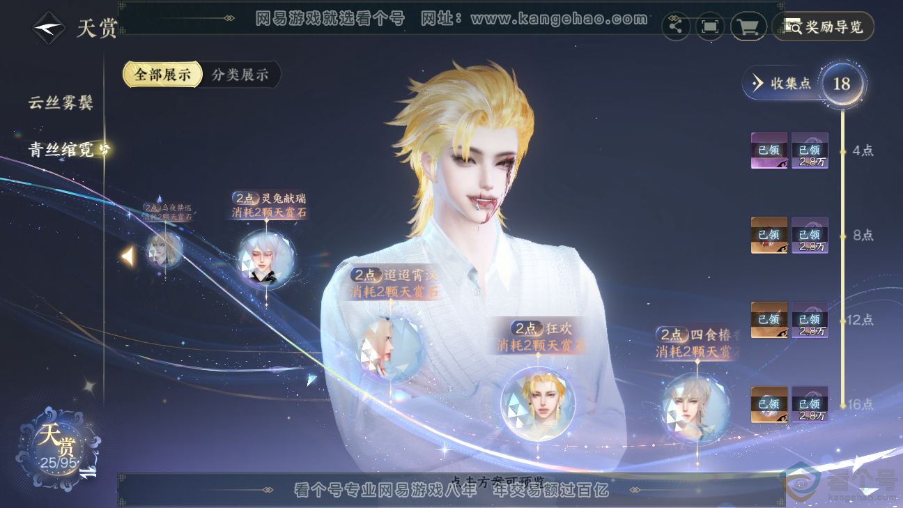 NSH310274逆水寒手游账号详情图14