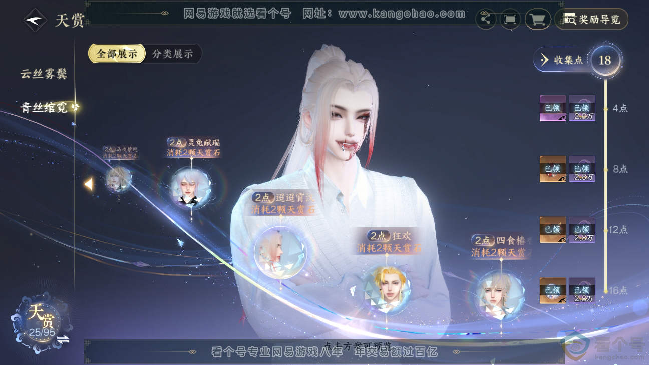 NSH310274逆水寒手游账号详情图13