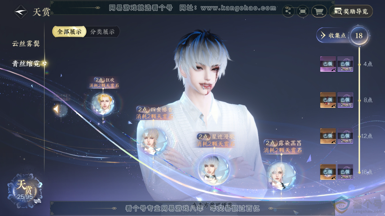 NSH310274逆水寒手游账号详情图16