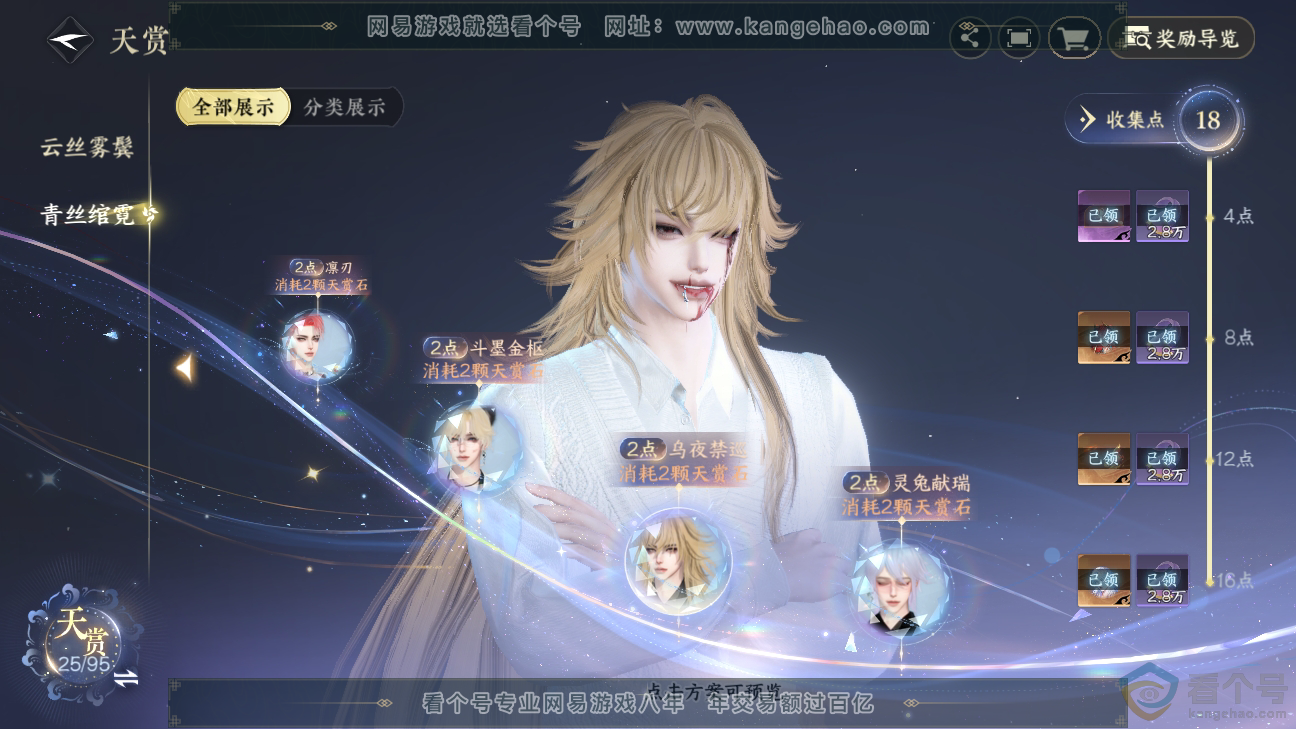 NSH310274逆水寒手游账号详情图11
