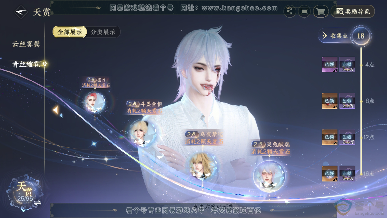 NSH310274逆水寒手游账号详情图12