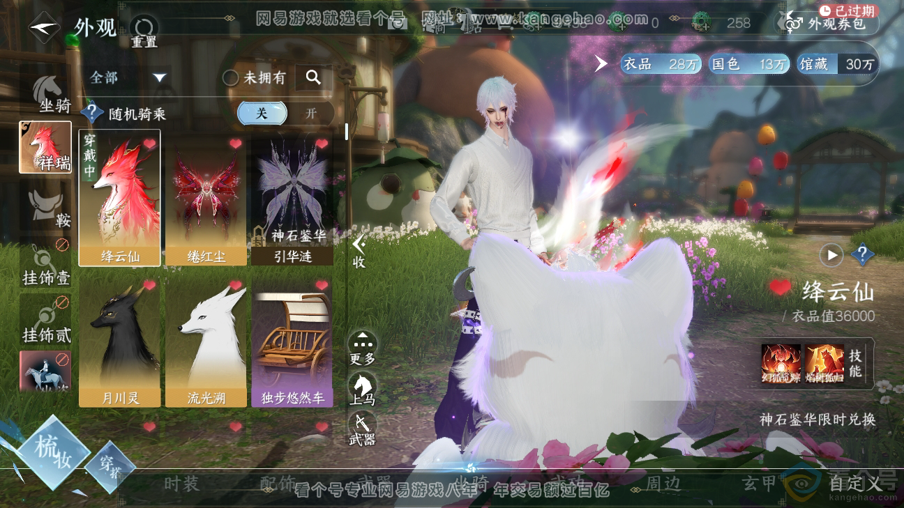 NSH310274逆水寒手游账号详情图19