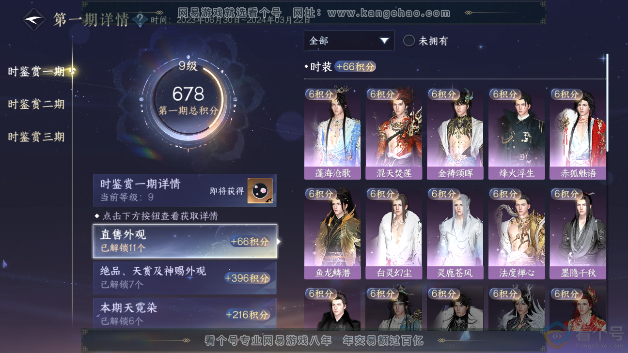 NSH310274逆水寒手游账号详情图22