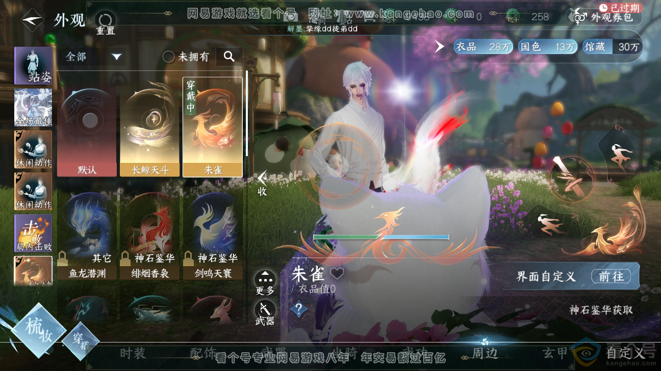 NSH310274逆水寒手游账号详情图20
