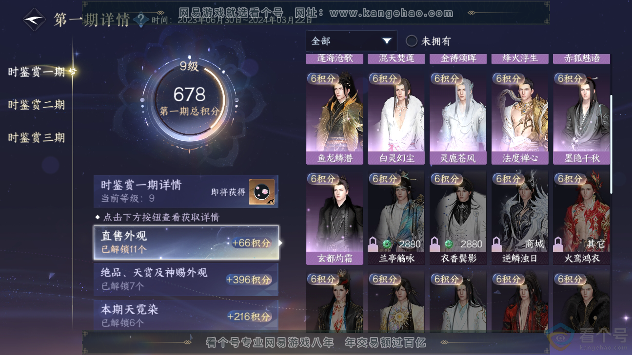NSH310274逆水寒手游账号详情图23